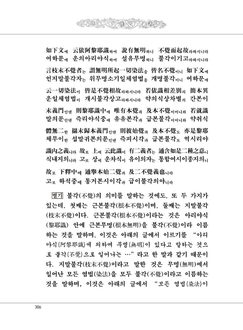 대승기신론 1권 354페이지