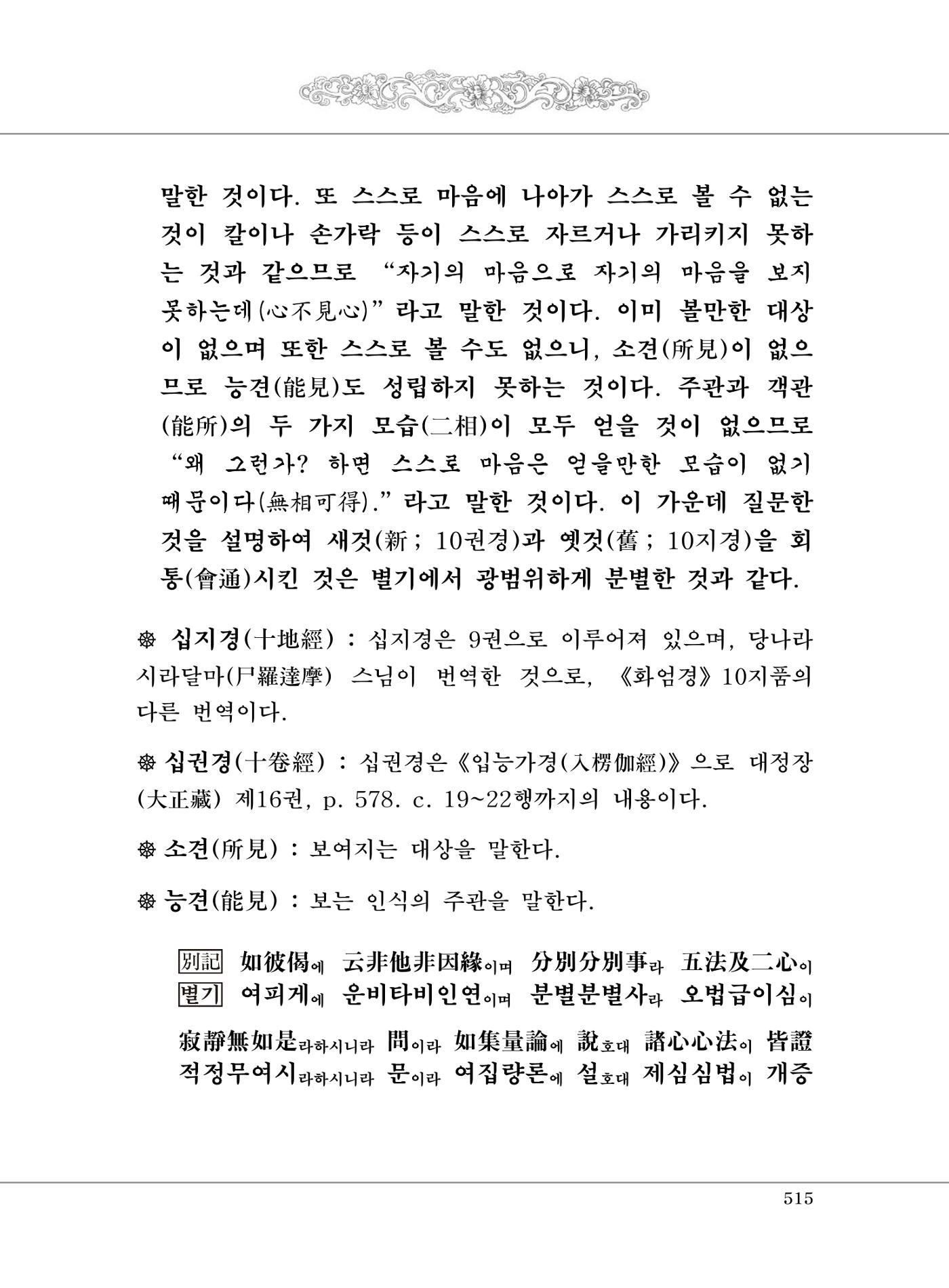 대승기신론 1권 563페이지