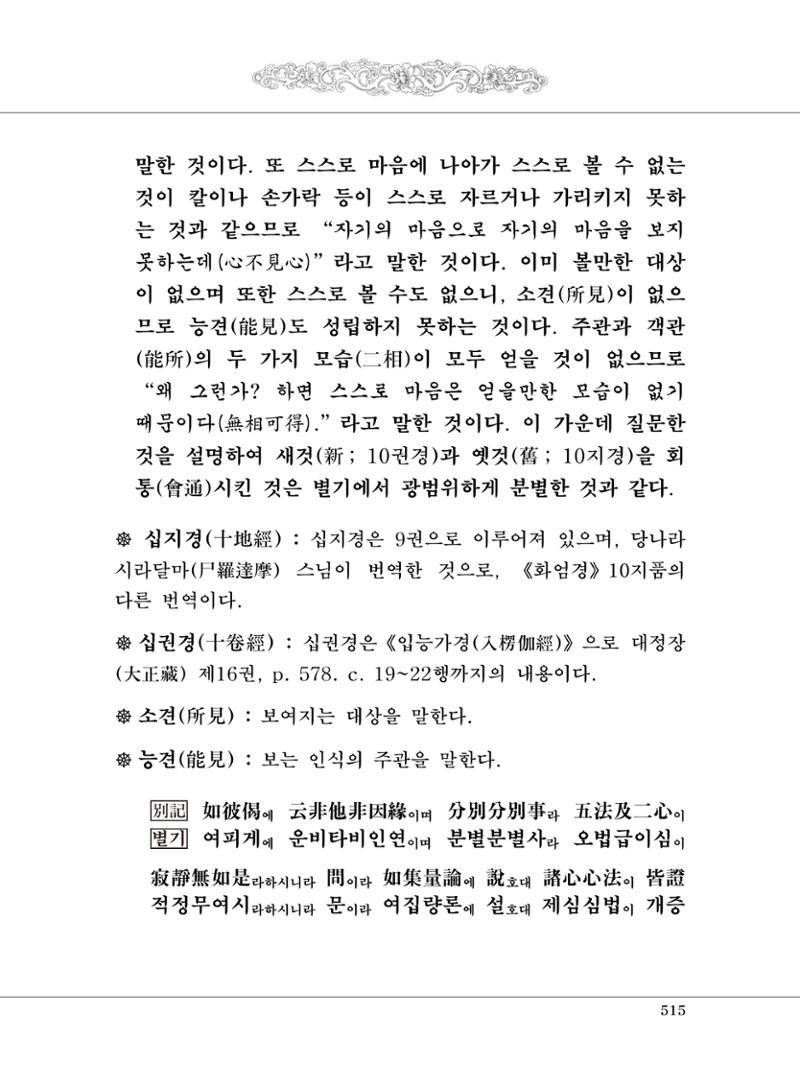 대승기신론 1권 563페이지