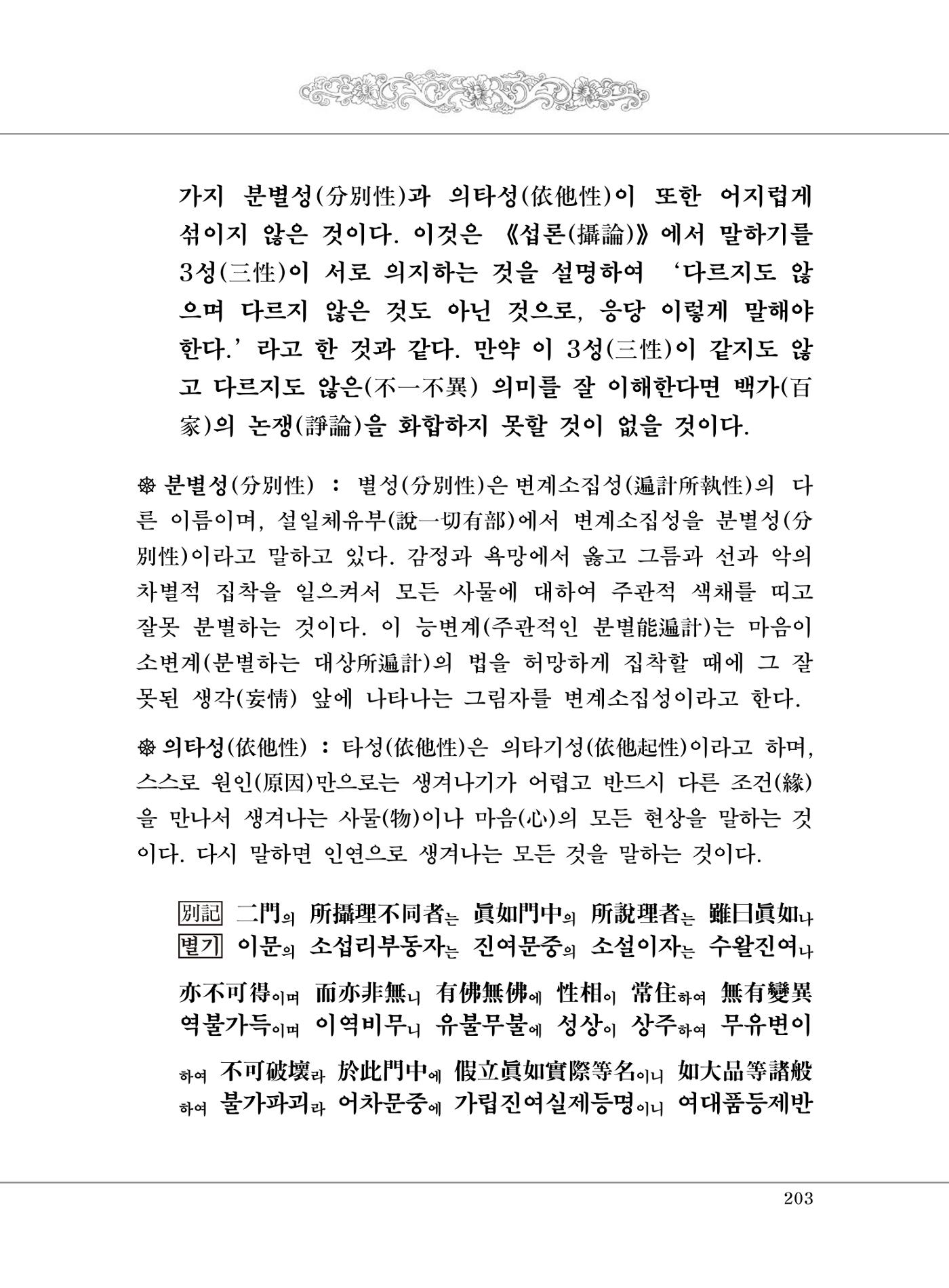 대승기신론 1권 251페이지