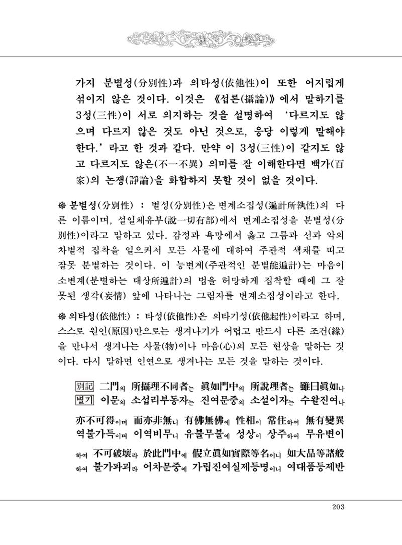 대승기신론 1권 251페이지