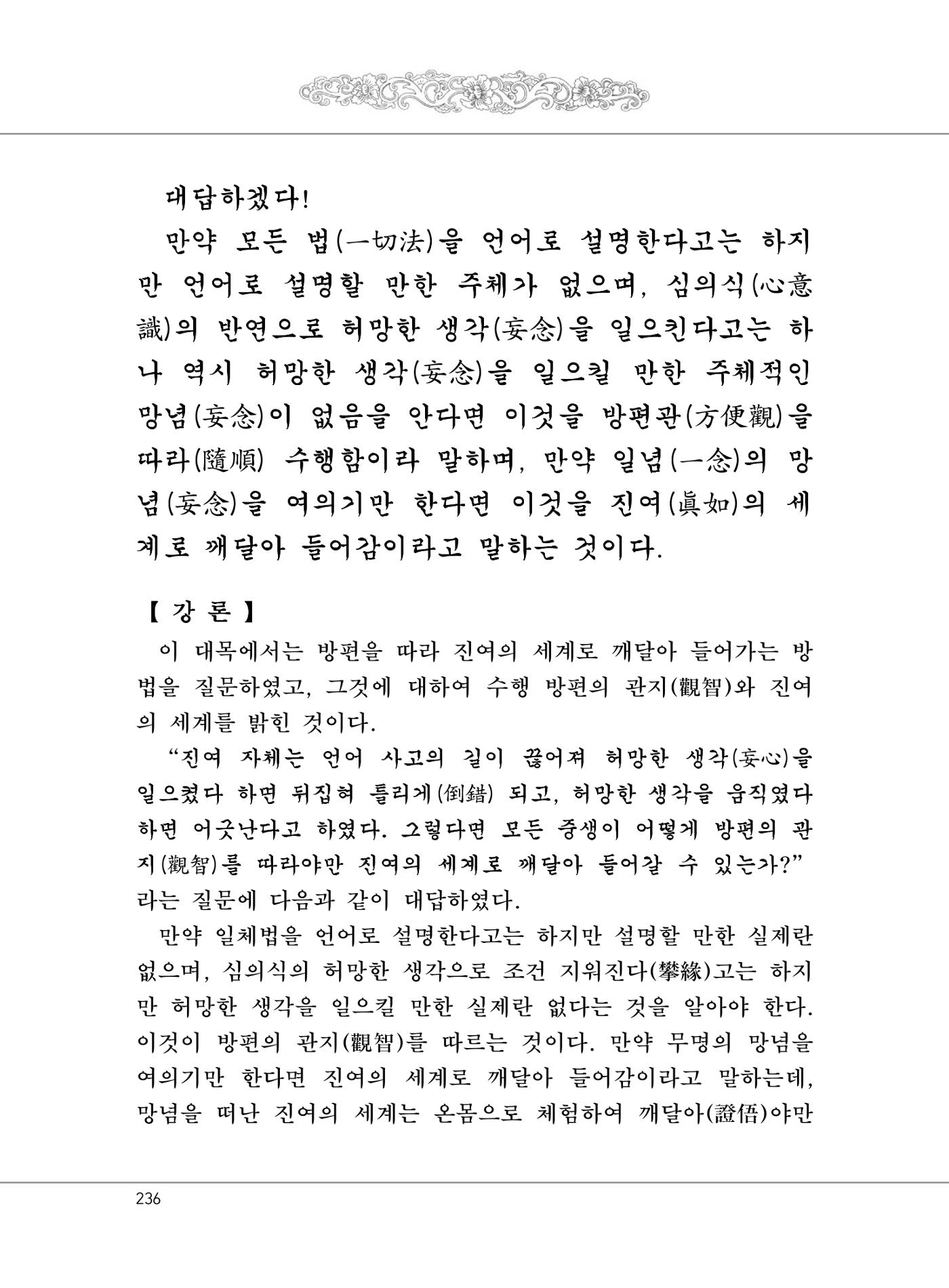 대승기신론 1권 284페이지