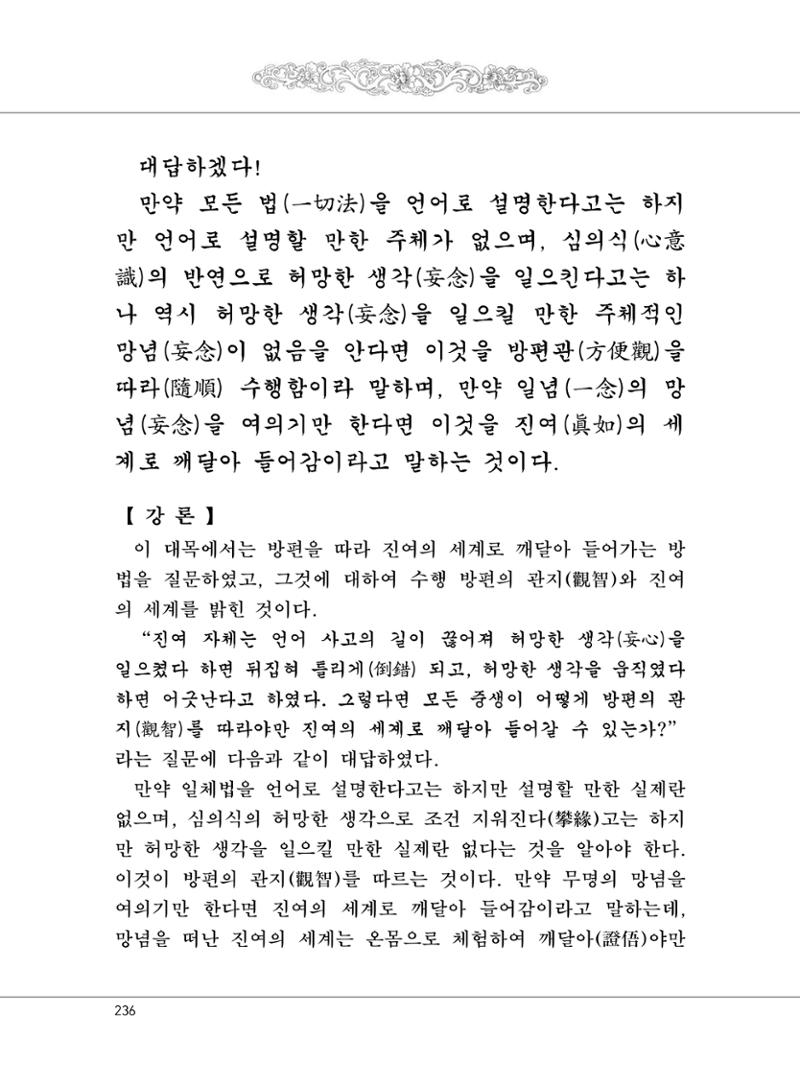 대승기신론 1권 284페이지