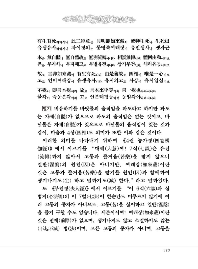 대승기신론 1권 421페이지