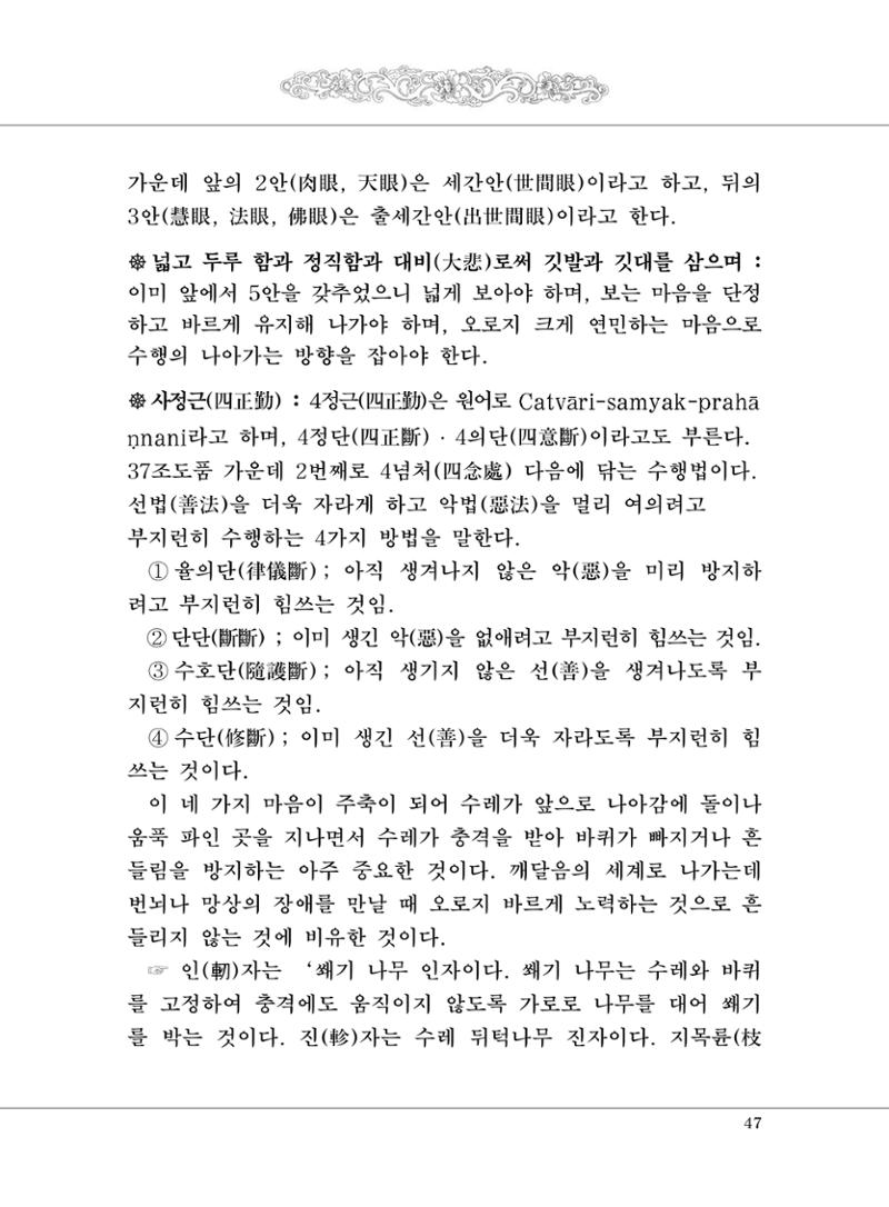 대승기신론 1권 95페이지