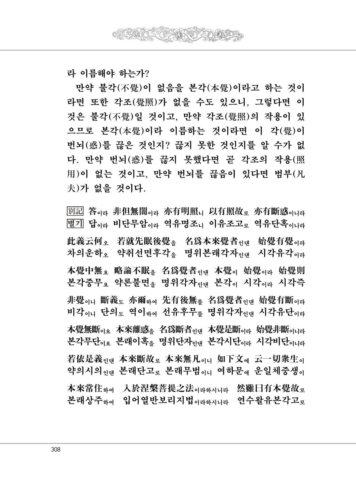 대승기신론 1권 356페이지