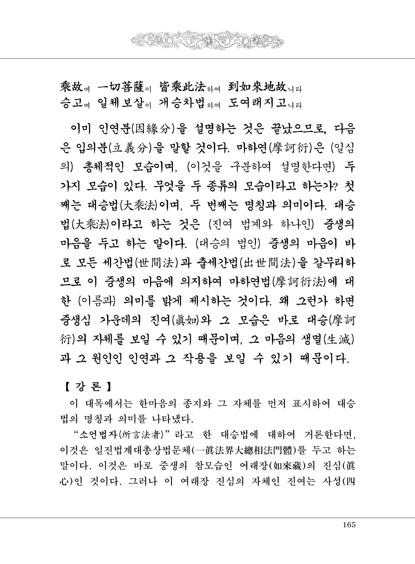 대승기신론 1권 213페이지