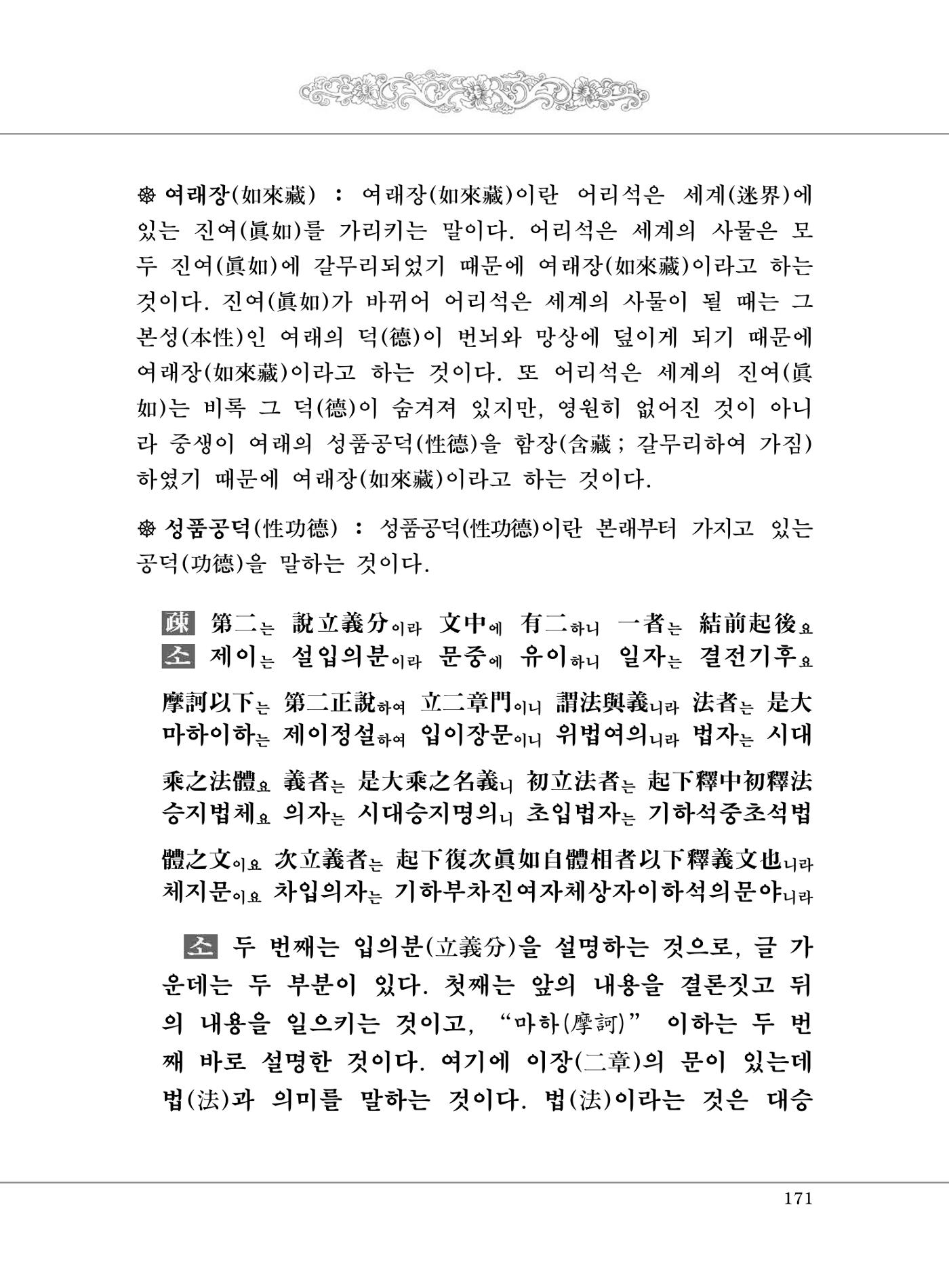 대승기신론 1권 219페이지