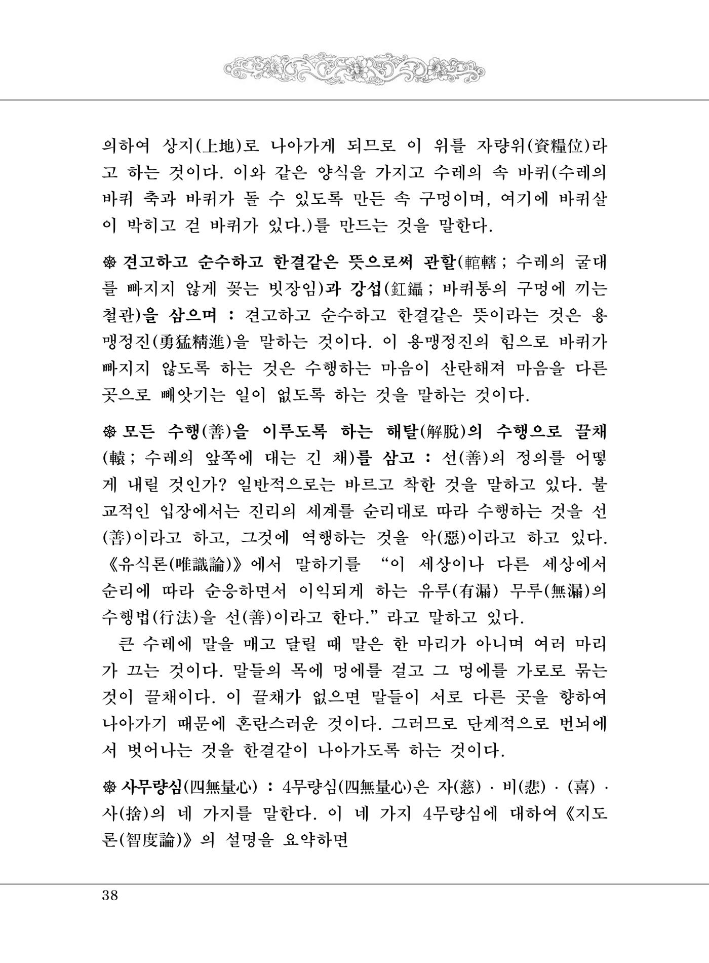 대승기신론 1권 86페이지
