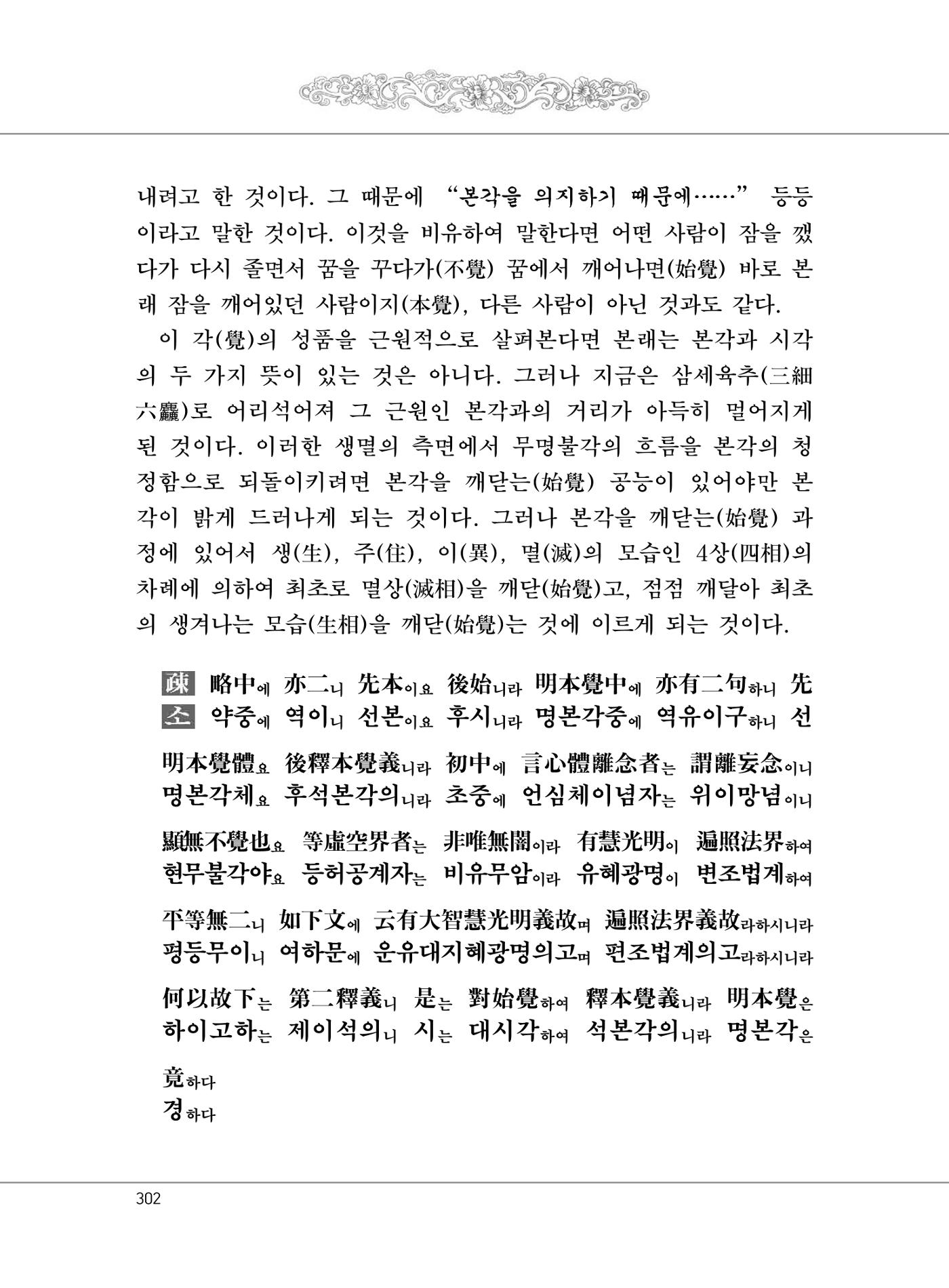 대승기신론 1권 350페이지