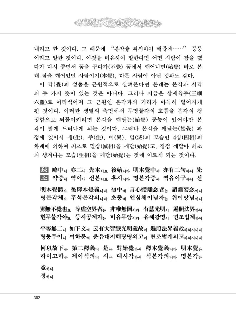 대승기신론 1권 350페이지