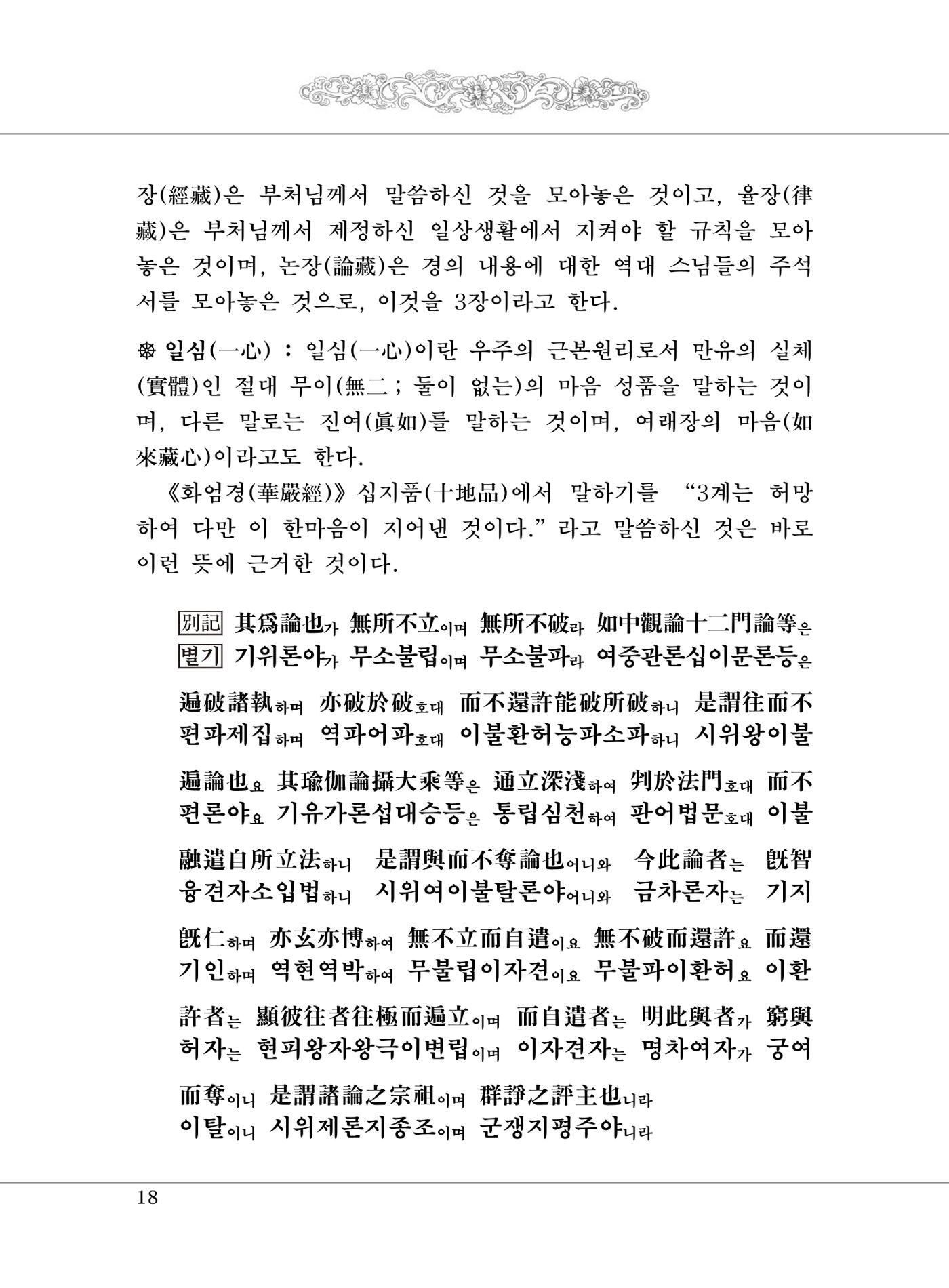 대승기신론 1권 66페이지