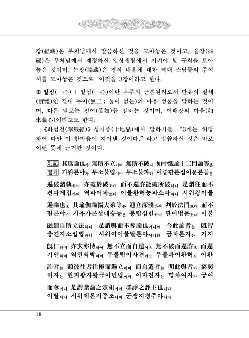 대승기신론 1권 66페이지
