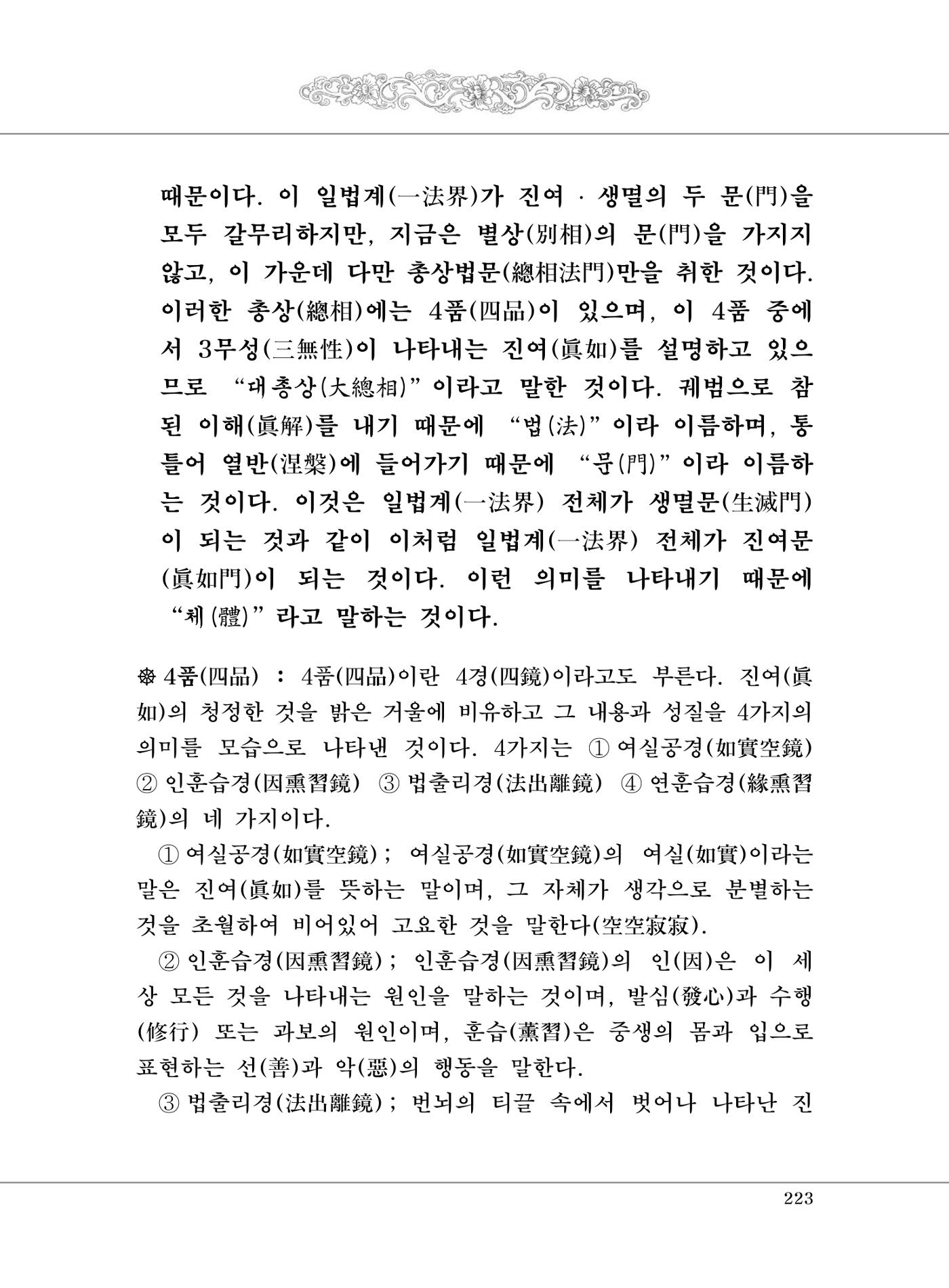 대승기신론 1권 271페이지