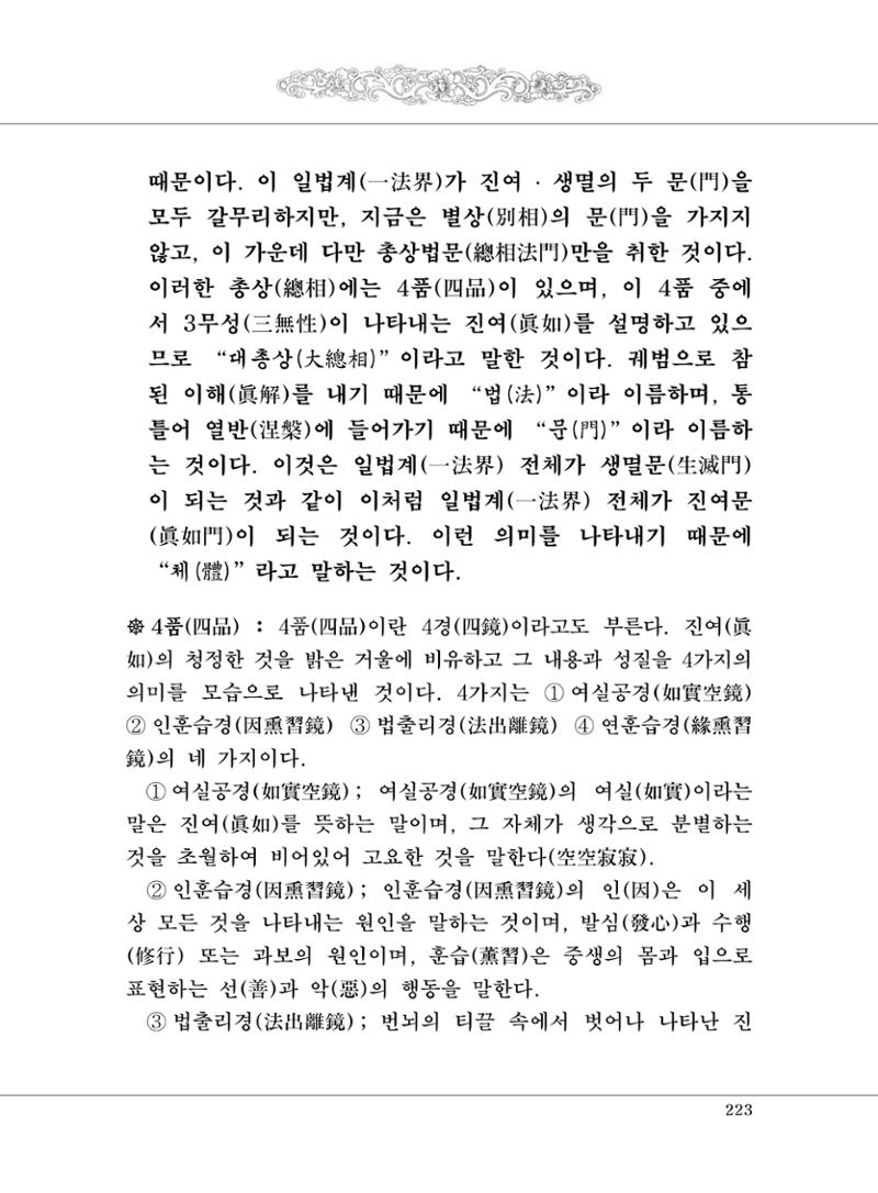 대승기신론 1권 271페이지