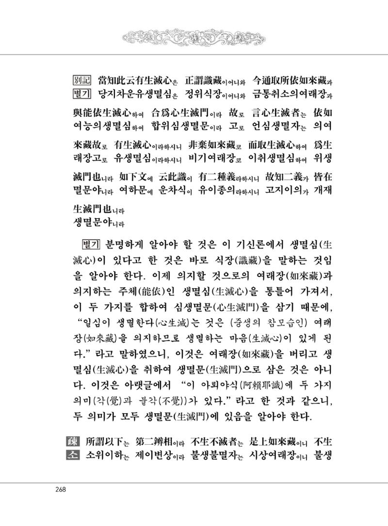 대승기신론 1권 316페이지