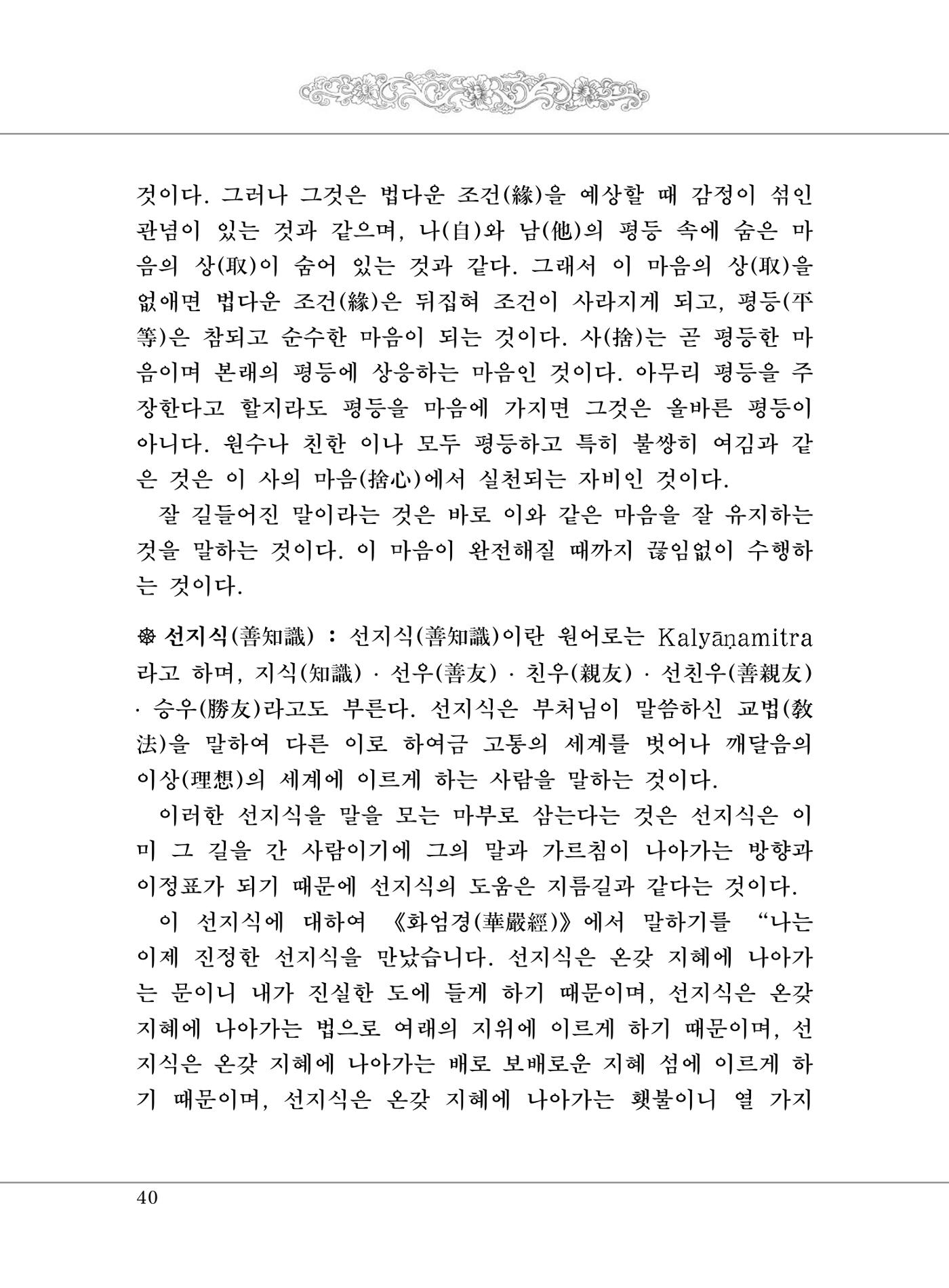 대승기신론 1권 88페이지