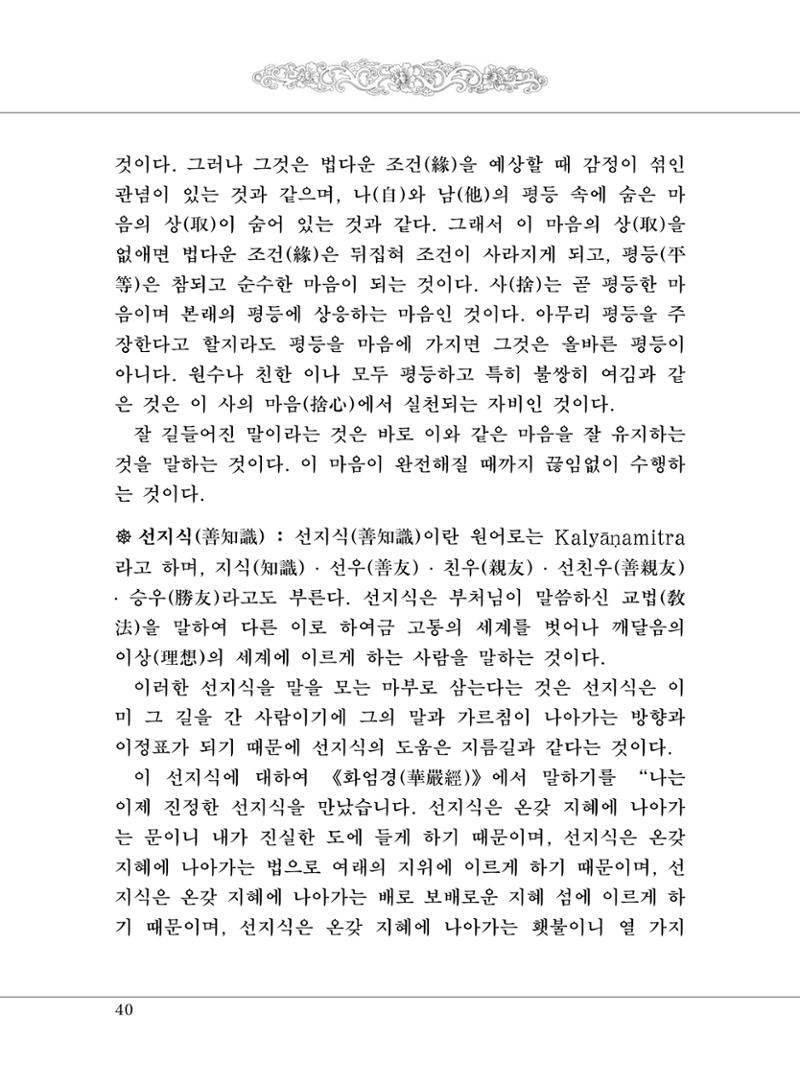 대승기신론 1권 88페이지