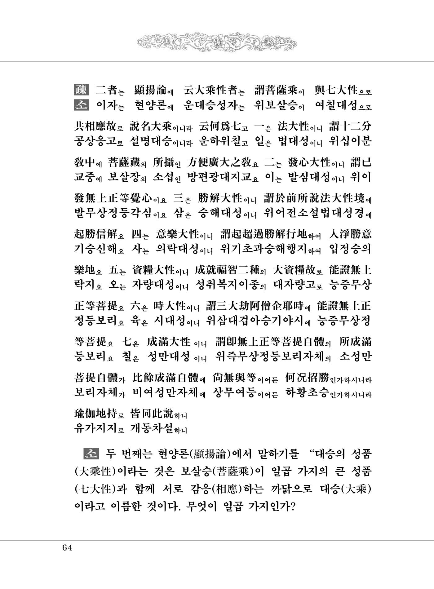 대승기신론 1권 112페이지