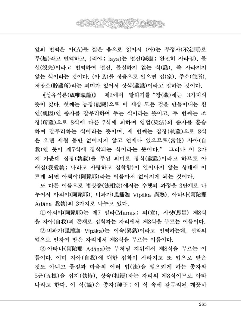 대승기신론 1권 313페이지