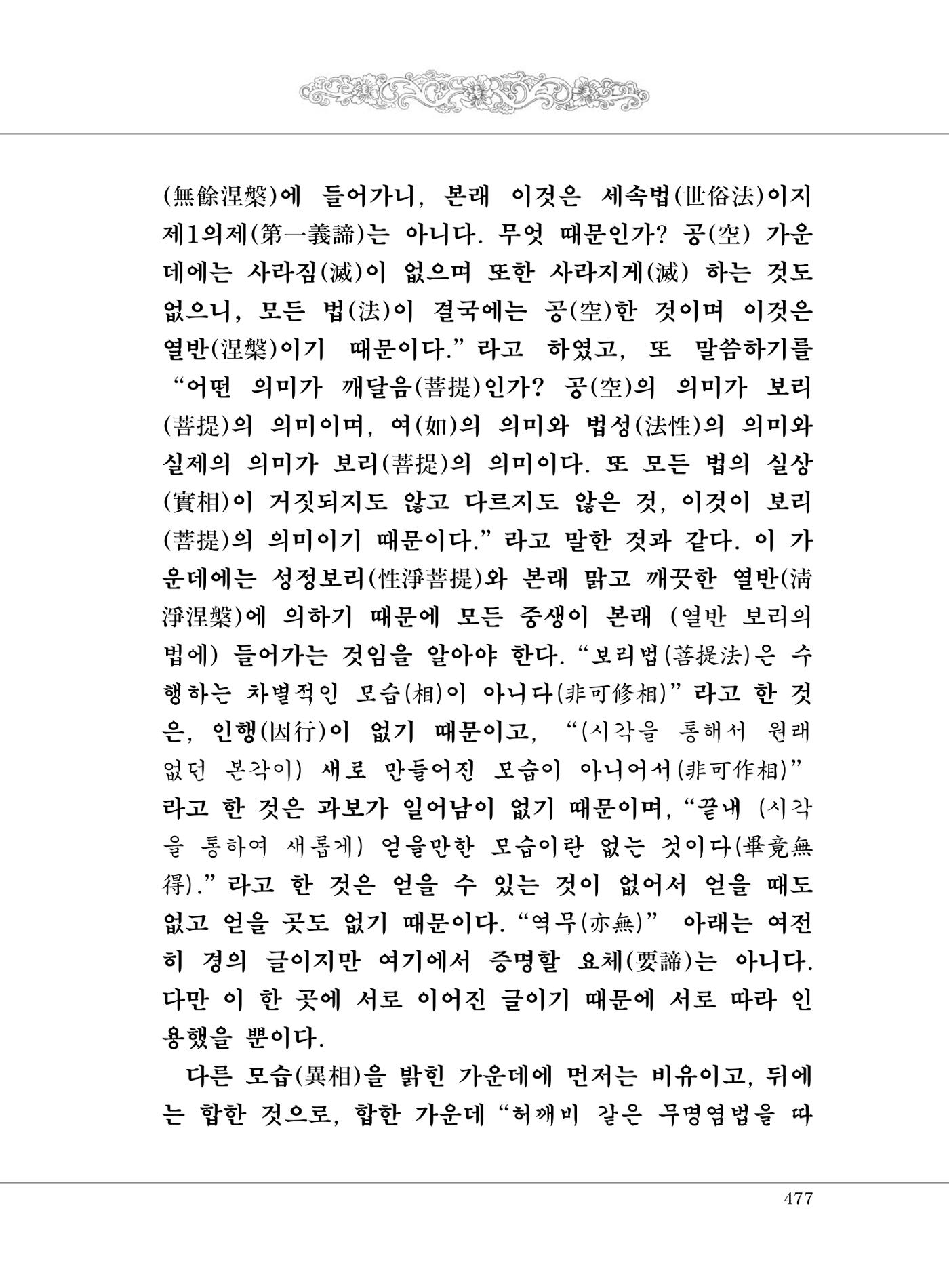 대승기신론 1권 525페이지