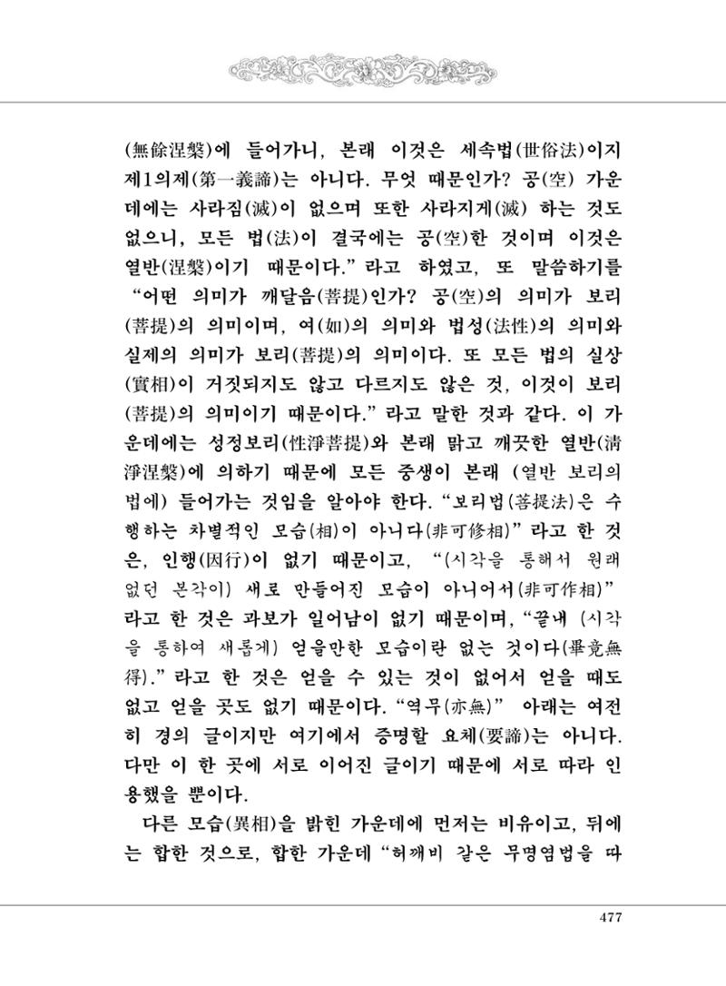 대승기신론 1권 525페이지