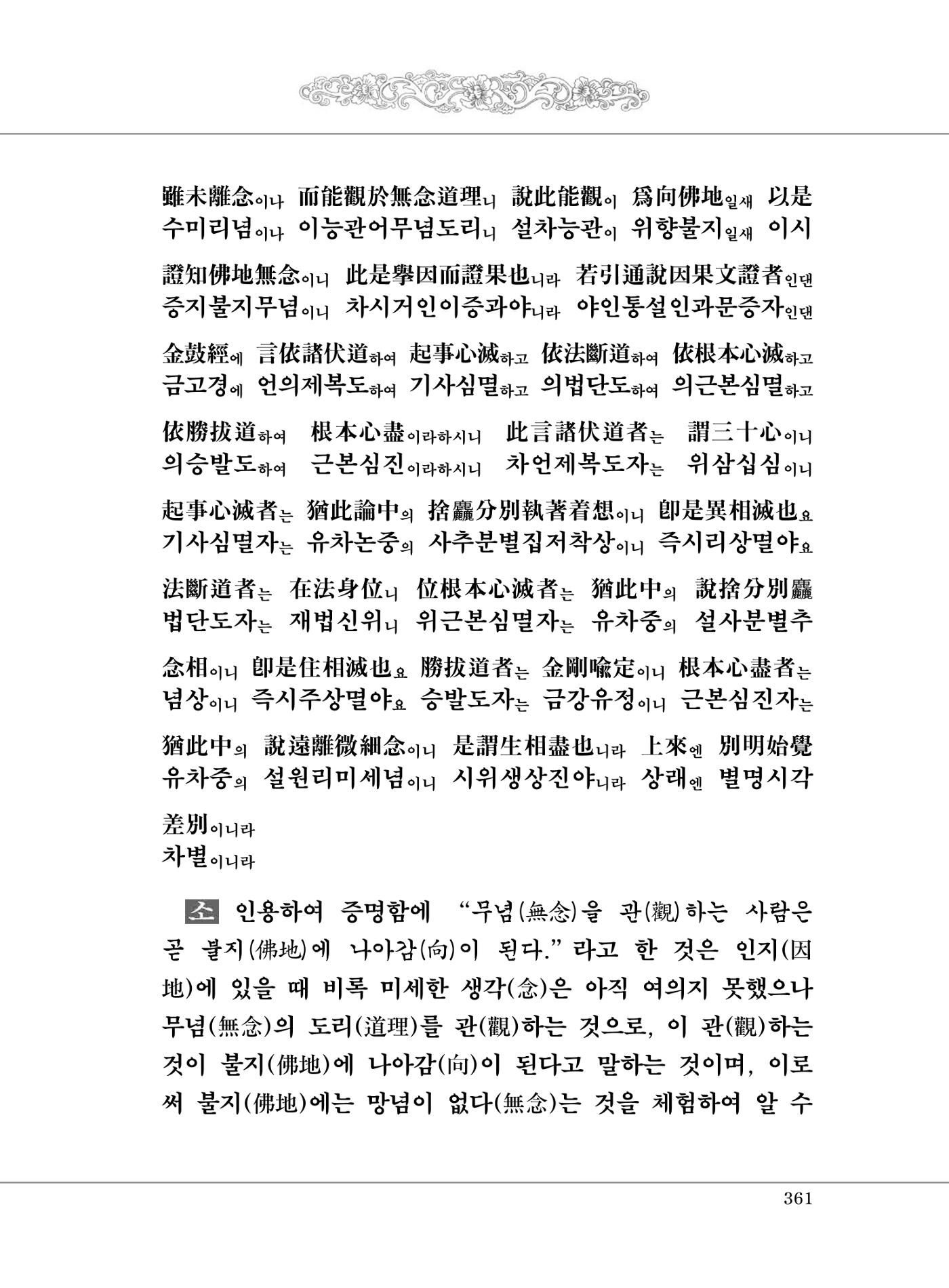 대승기신론 1권 409페이지