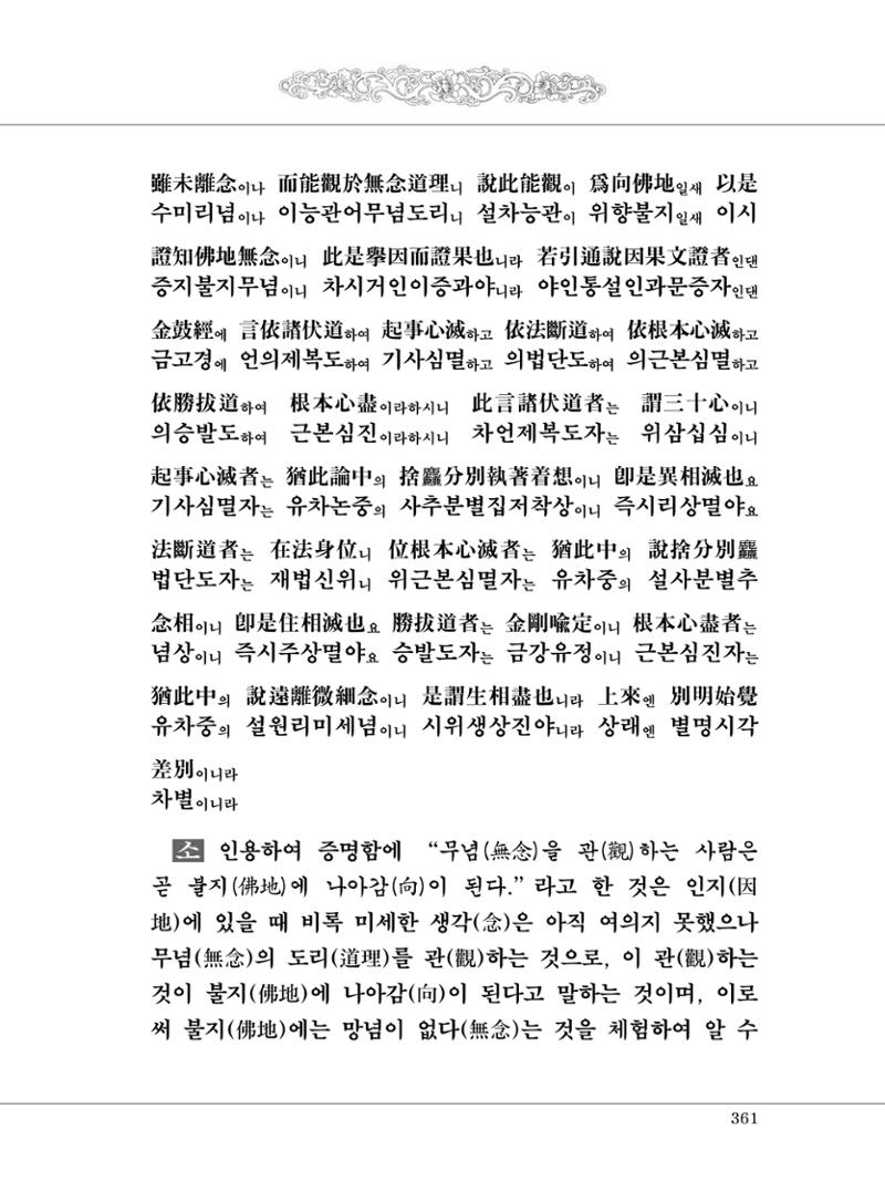 대승기신론 1권 409페이지