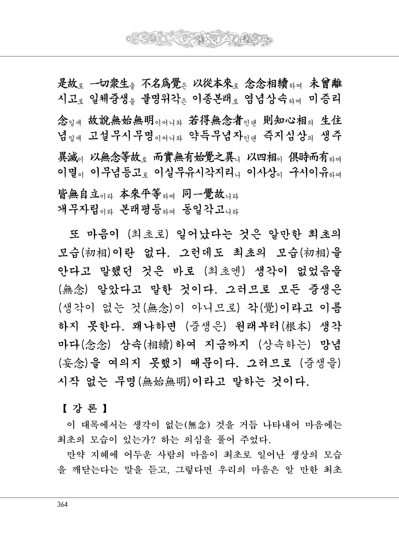 대승기신론 1권 412페이지