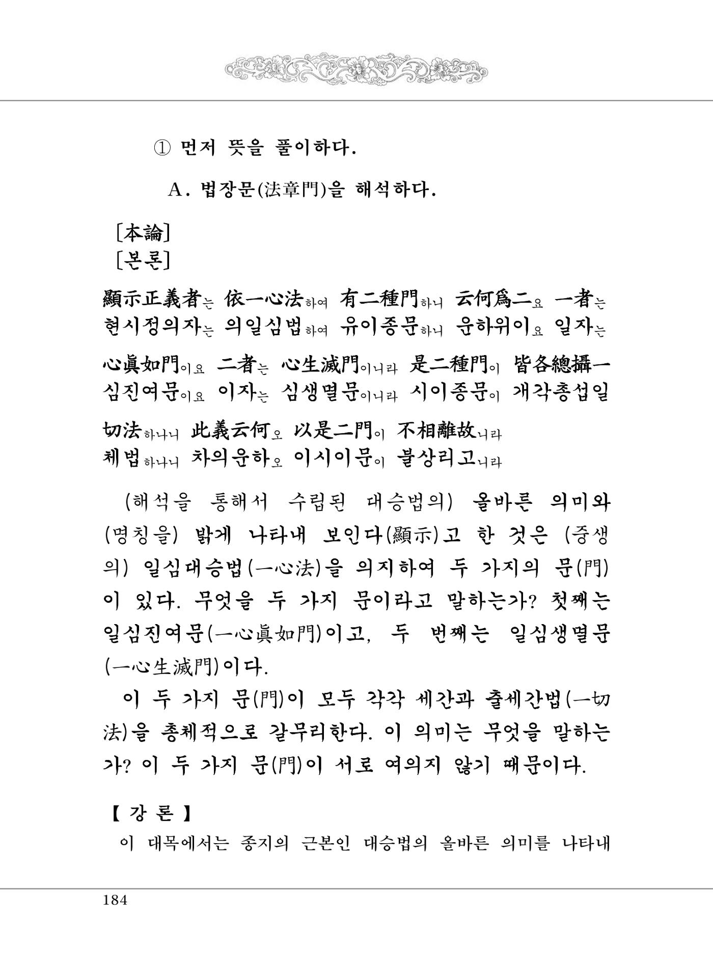 대승기신론 1권 232페이지