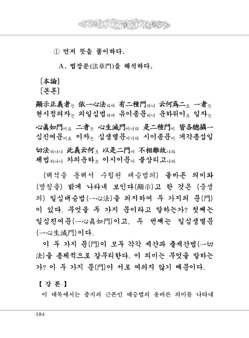 대승기신론 1권 232페이지