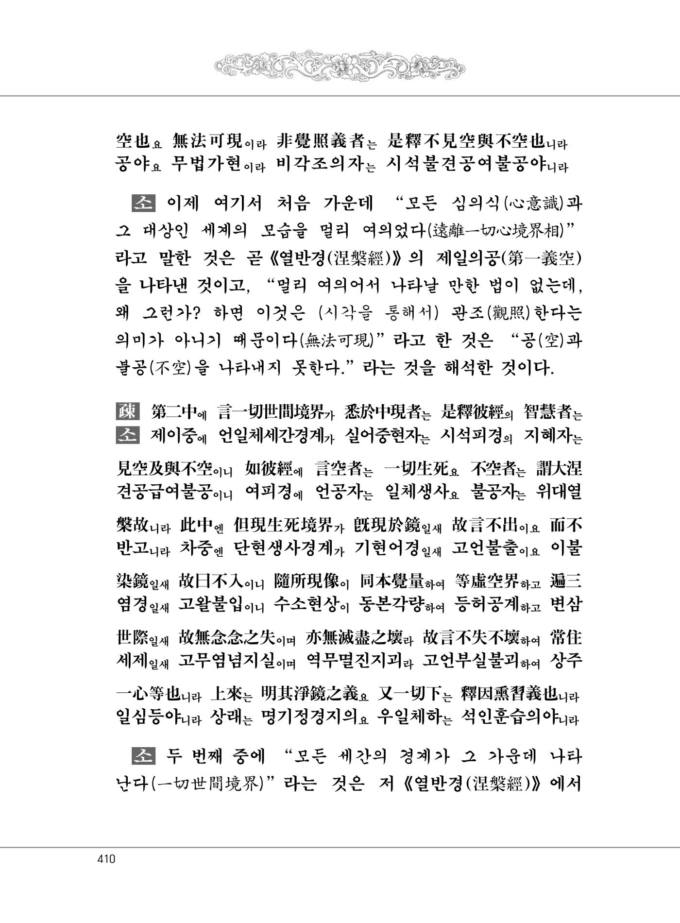 대승기신론 1권 458페이지