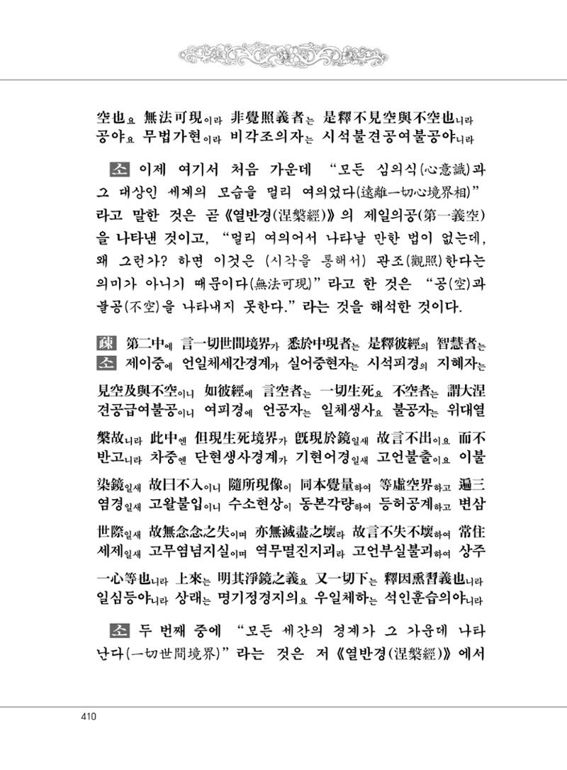 대승기신론 1권 458페이지