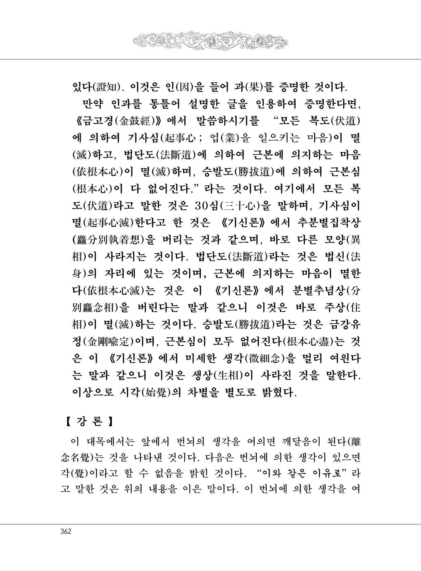 대승기신론 1권 410페이지