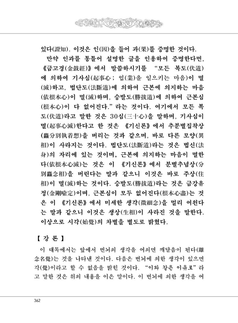 대승기신론 1권 410페이지