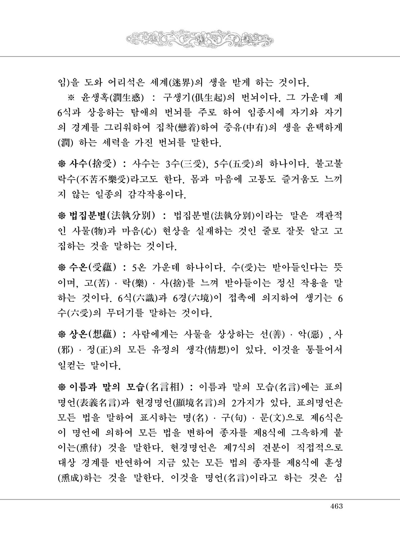 대승기신론 1권 511페이지