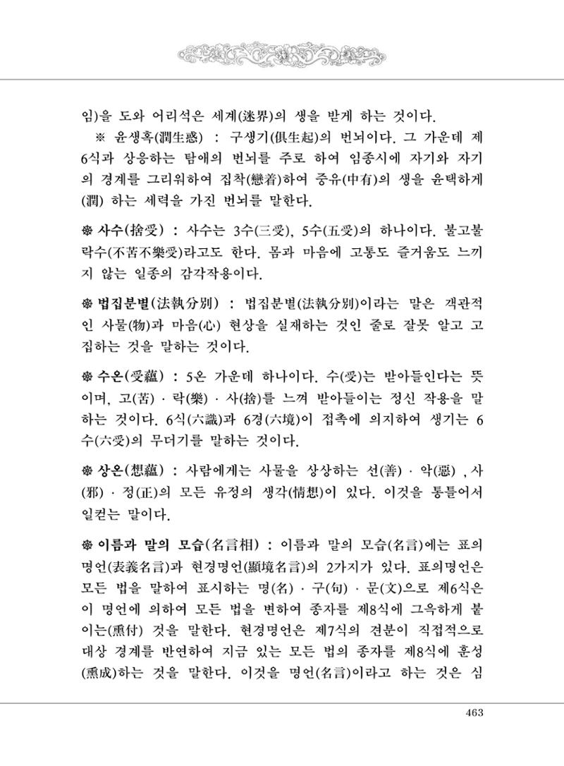 대승기신론 1권 511페이지