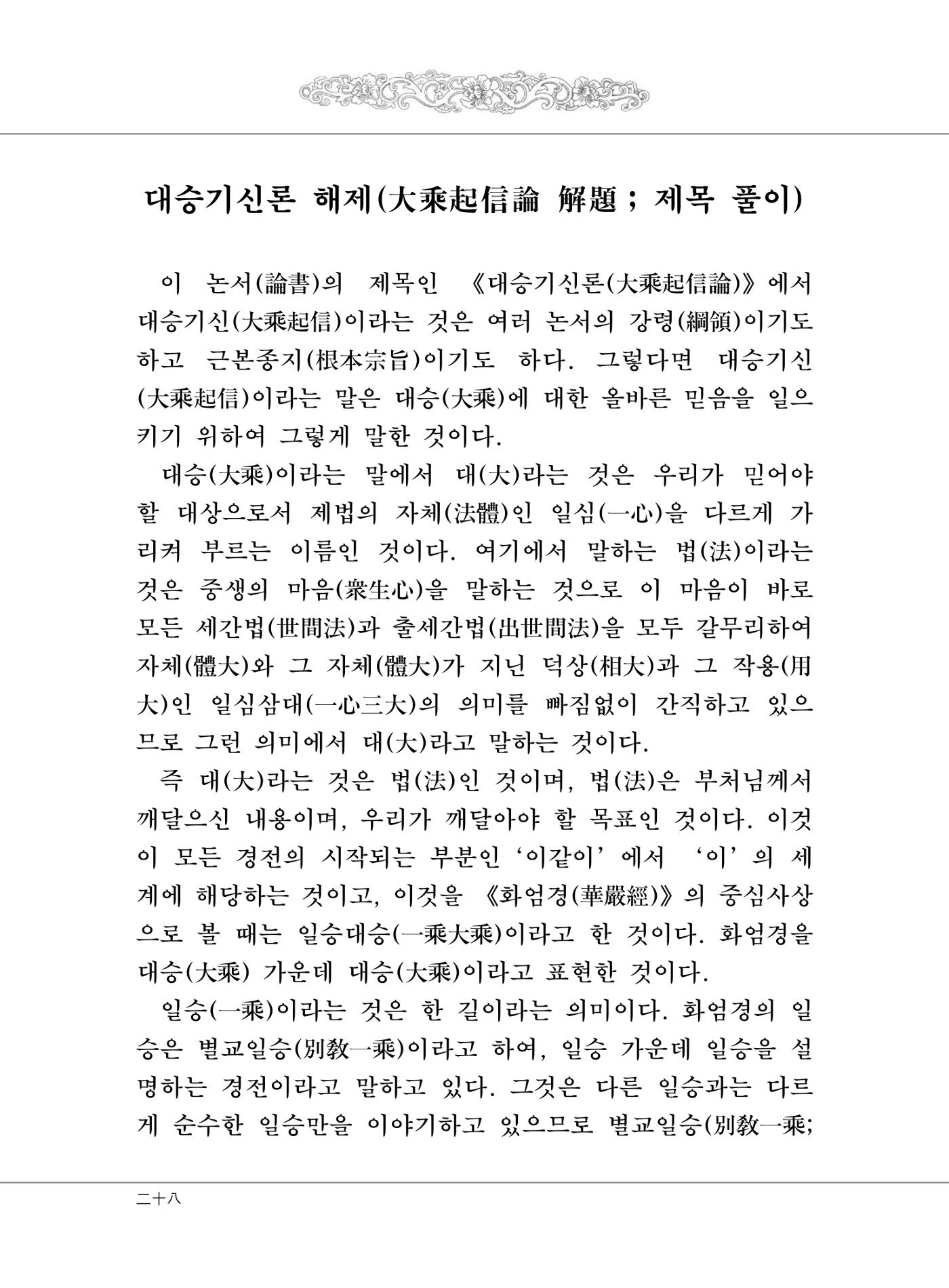 대승기신론 1권 30페이지