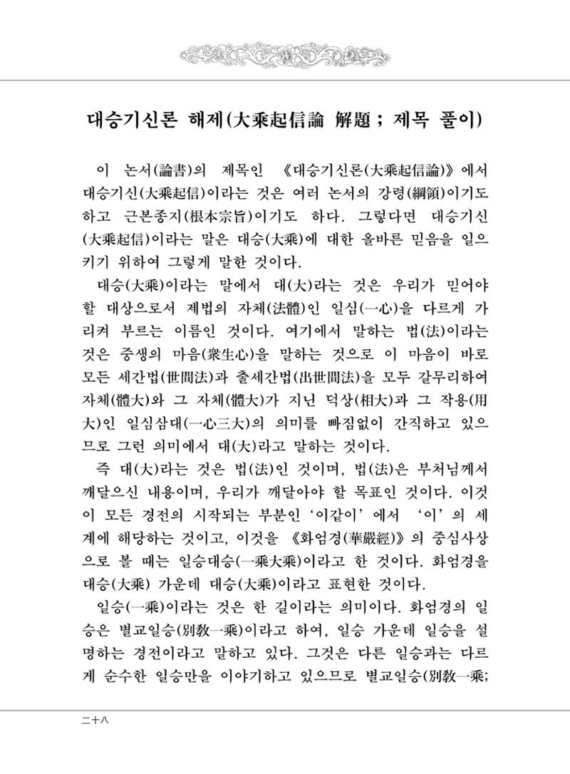 대승기신론 1권 30페이지