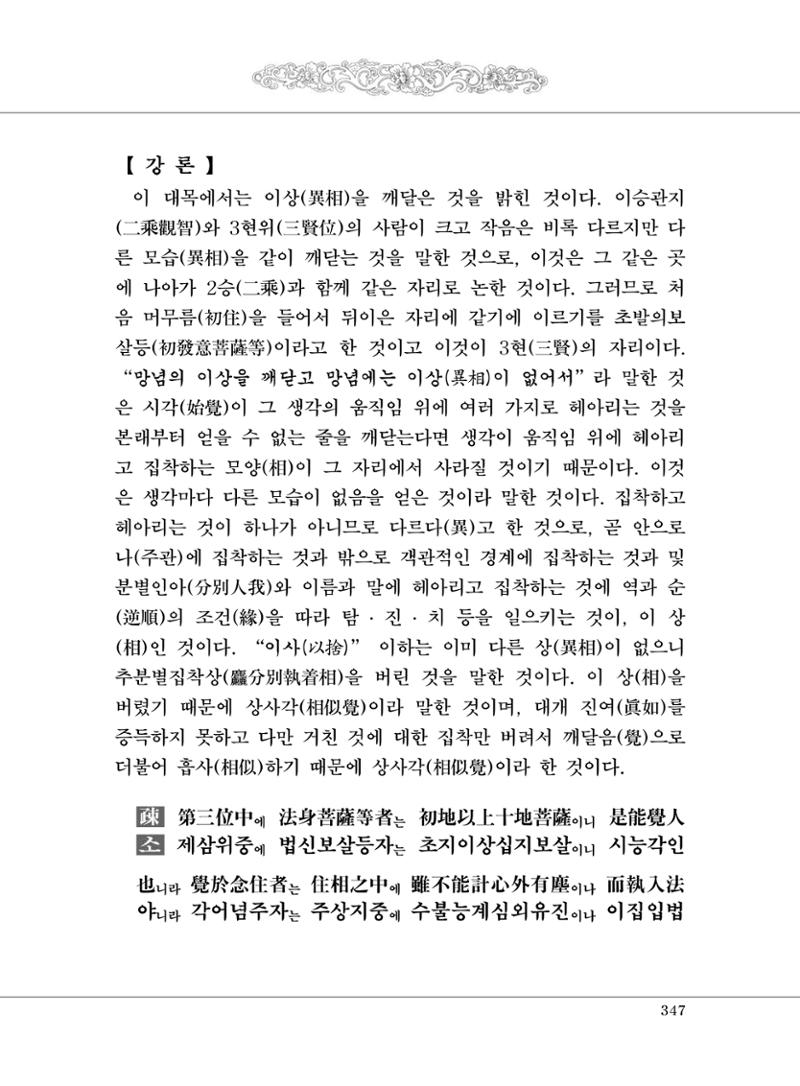 대승기신론 1권 395페이지