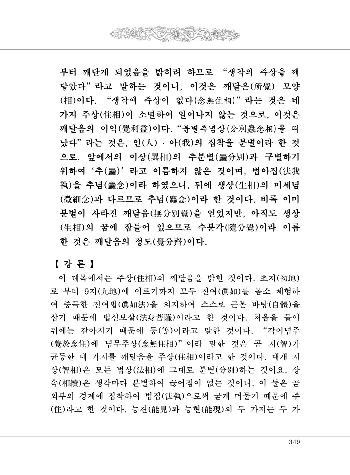 대승기신론 1권 397페이지