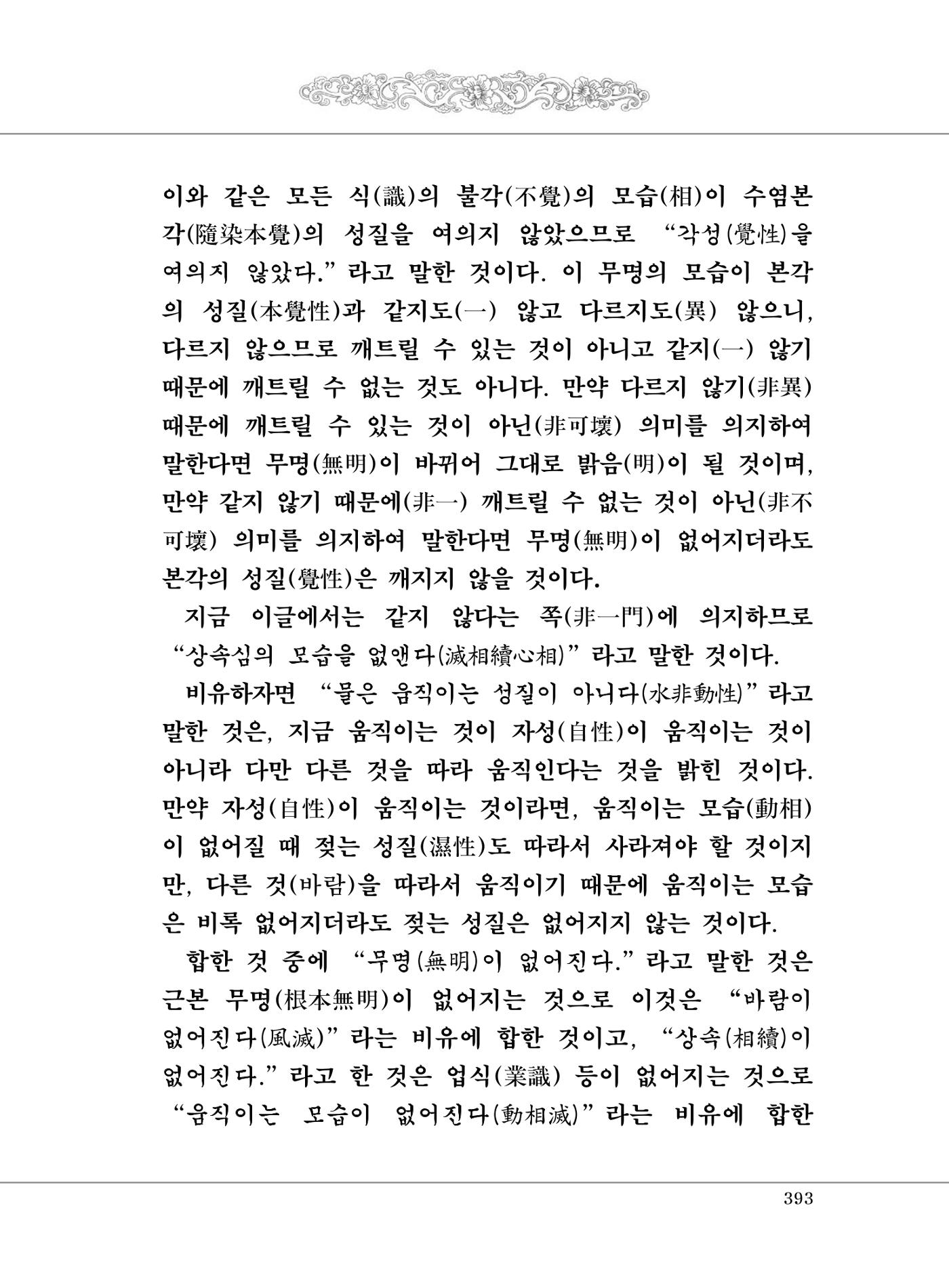 대승기신론 1권 441페이지