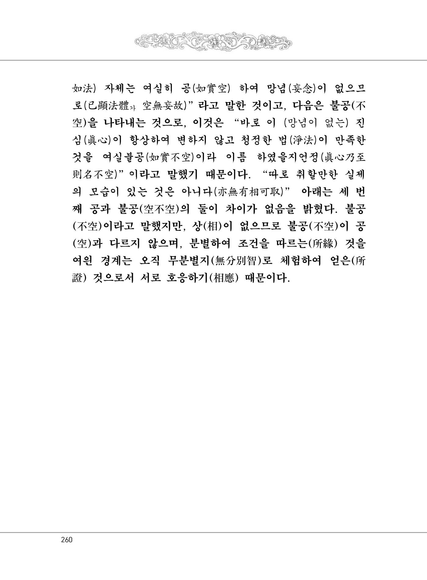 대승기신론 1권 308페이지