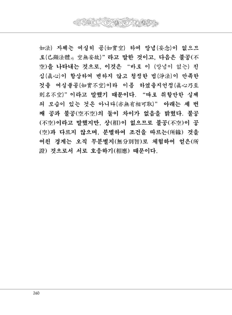 대승기신론 1권 308페이지