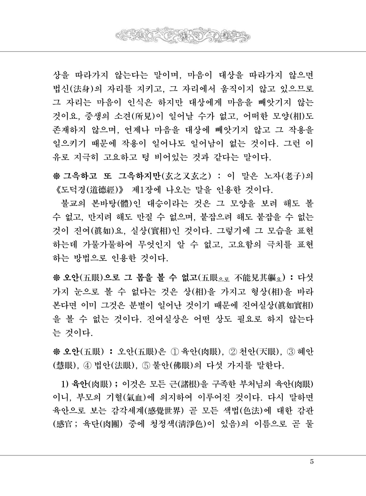 대승기신론 1권 53페이지