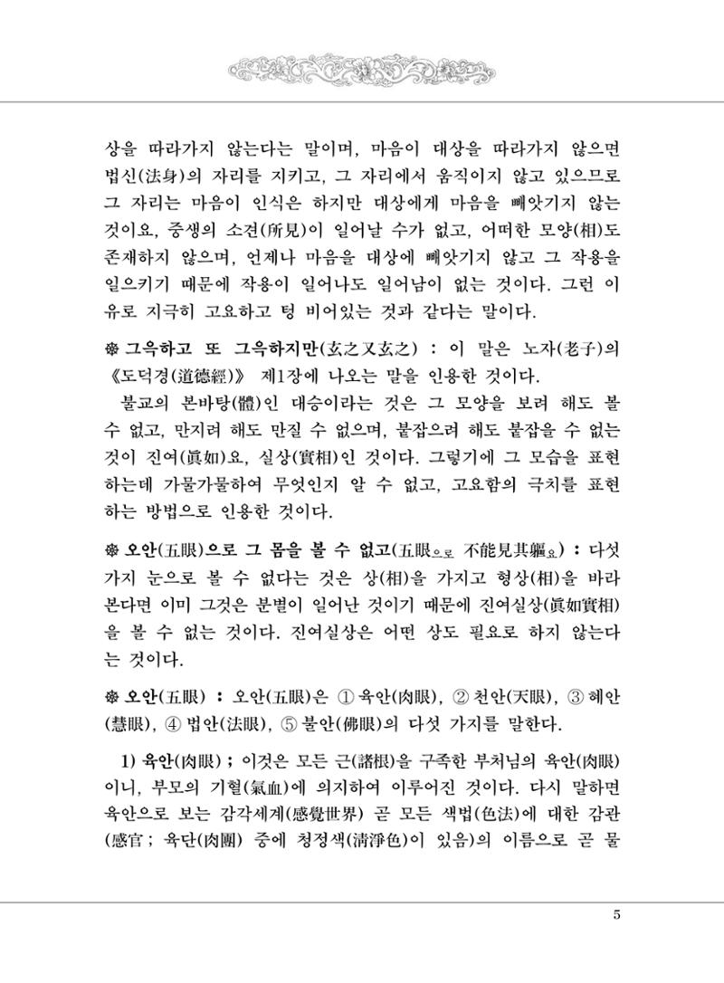 대승기신론 1권 53페이지