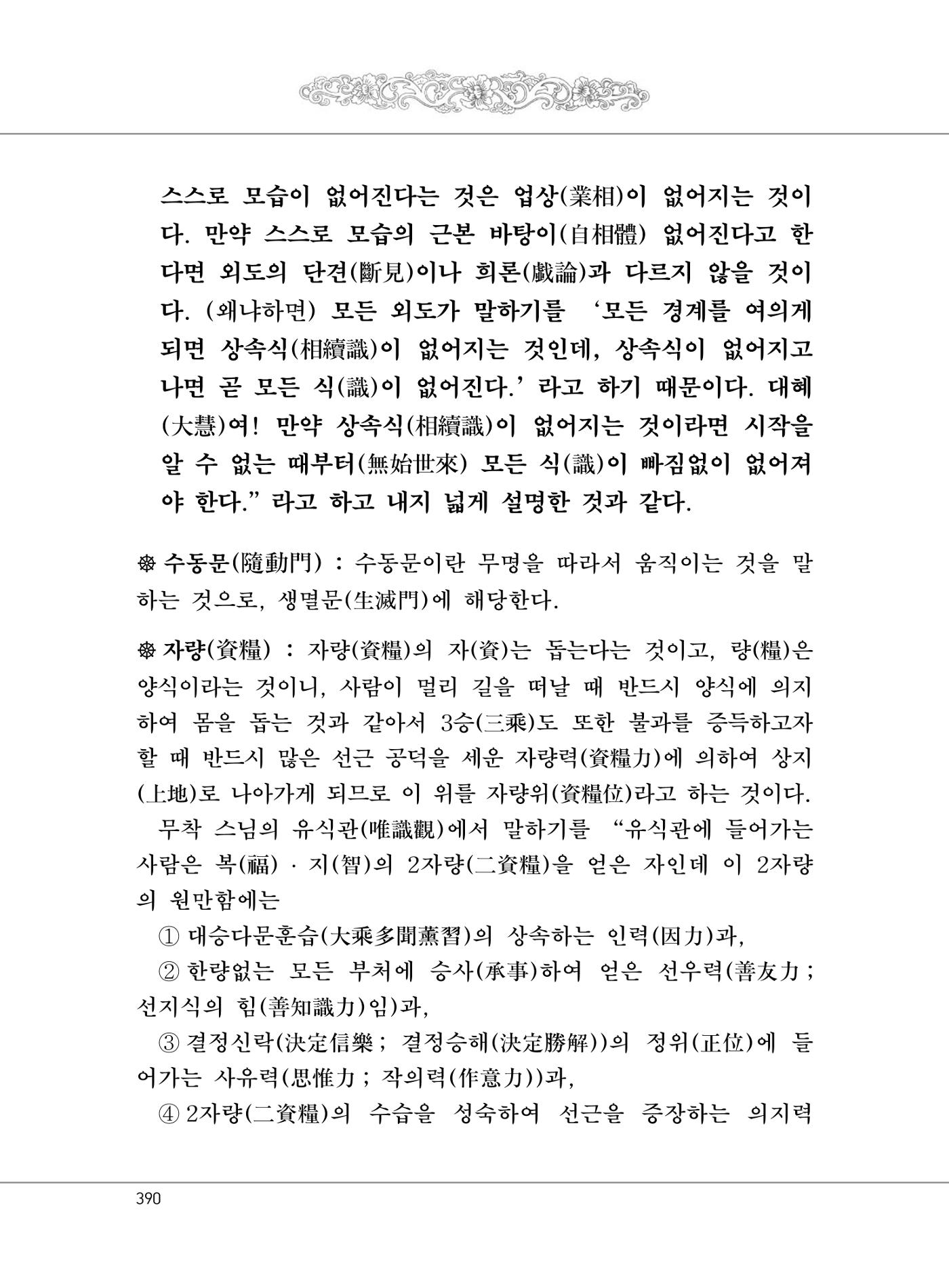 대승기신론 1권 438페이지