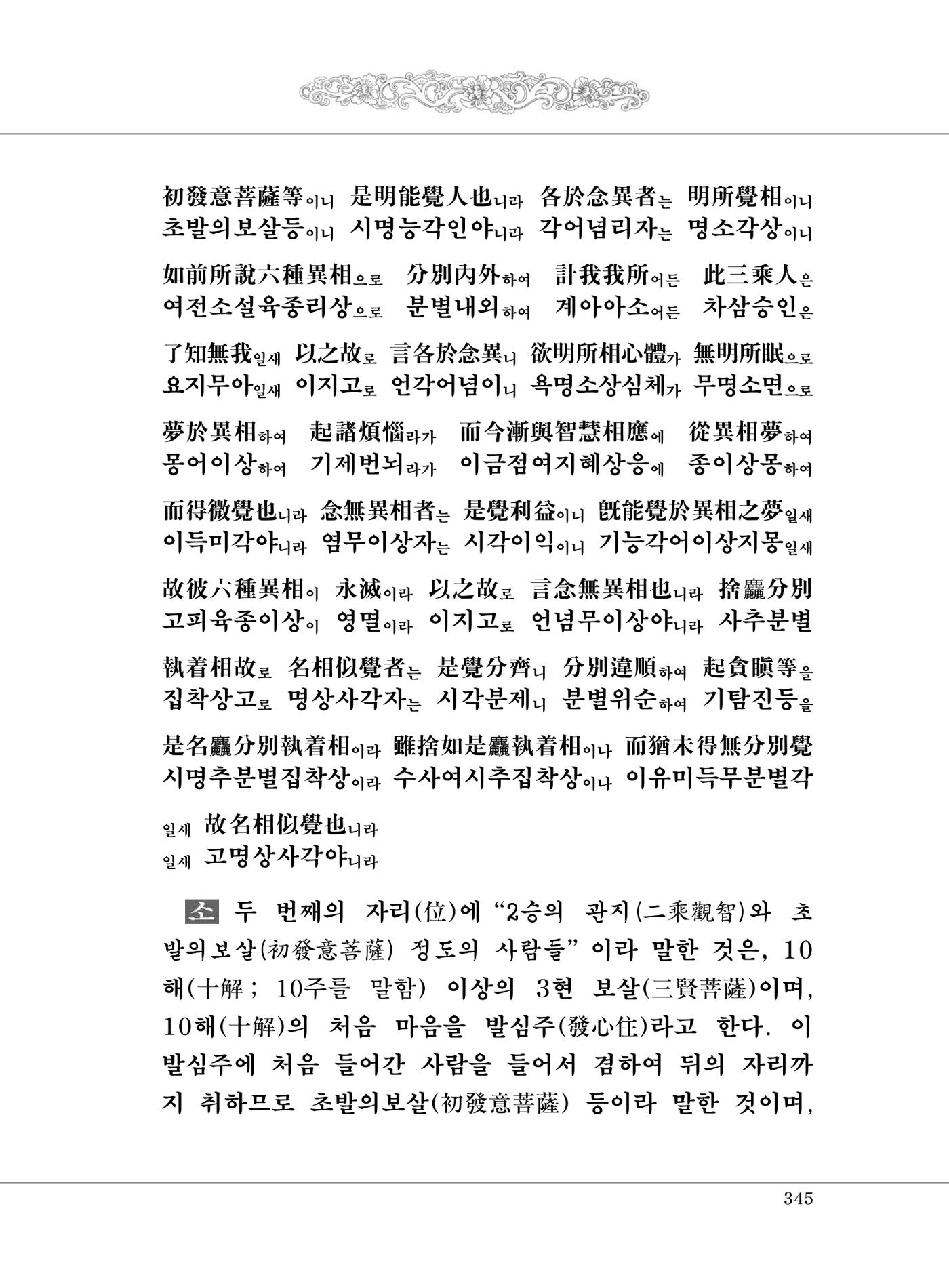 대승기신론 1권 393페이지