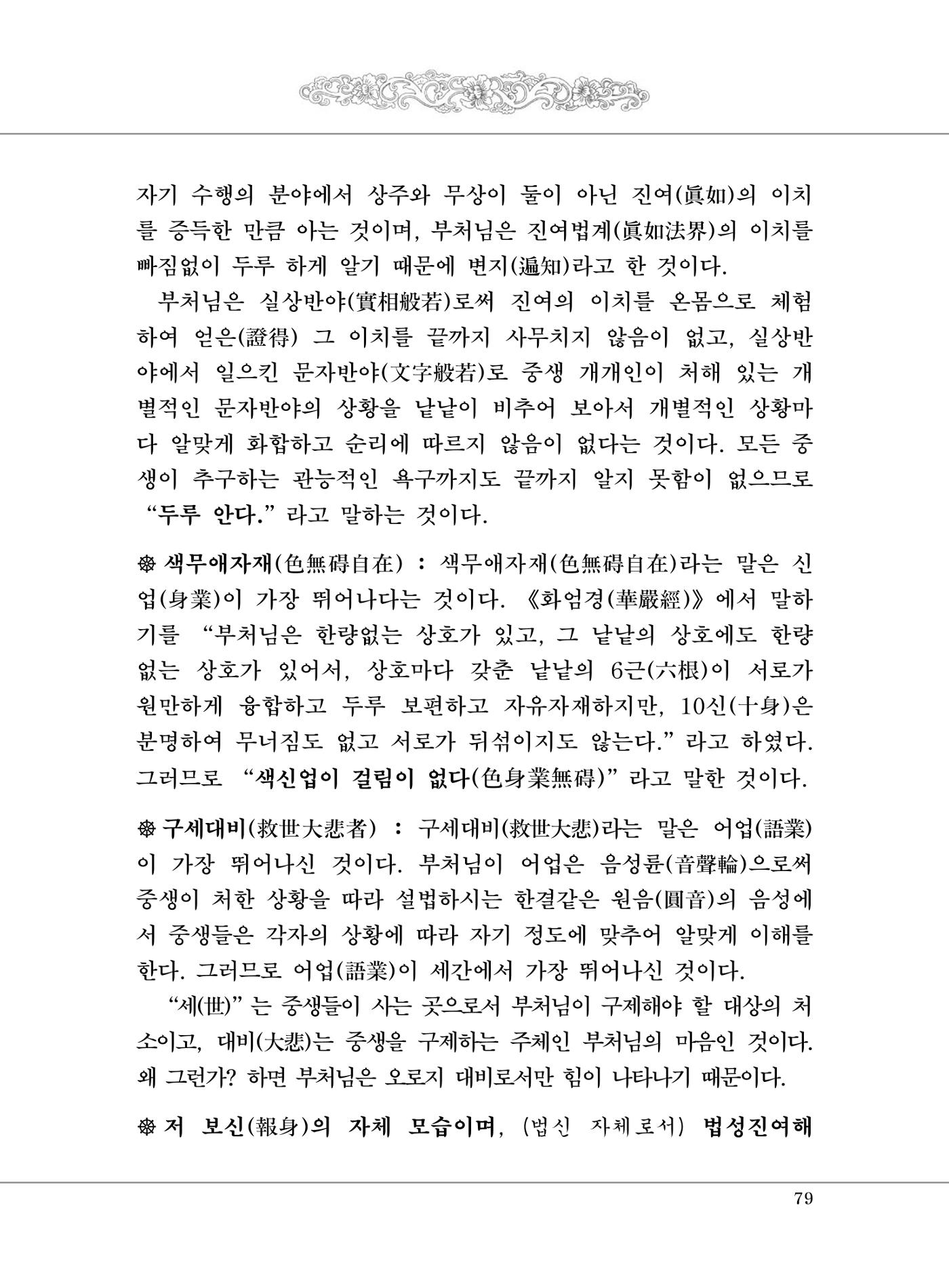 대승기신론 1권 127페이지