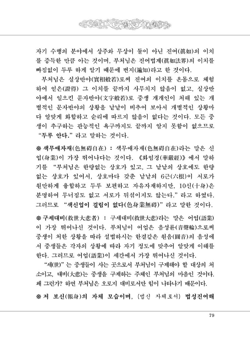 대승기신론 1권 127페이지